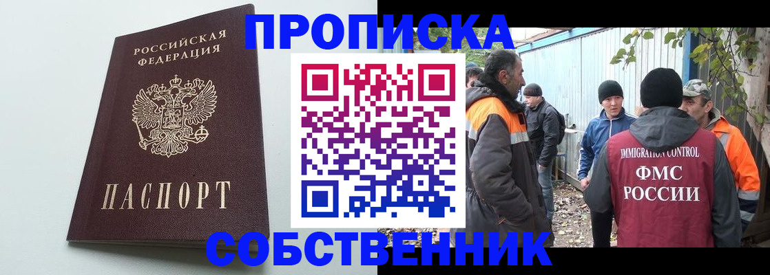 временная регистрация собственник в Ялте