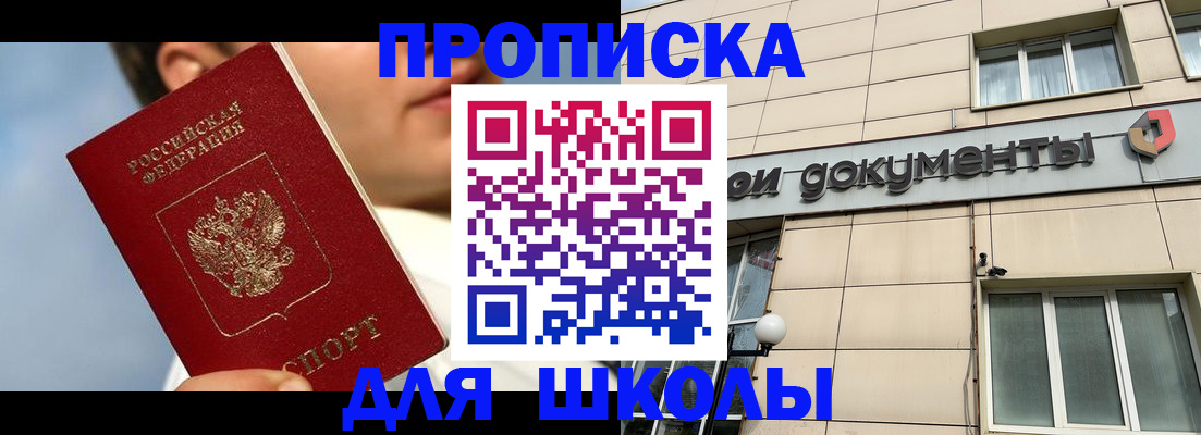 прописка от собственника в Ялте