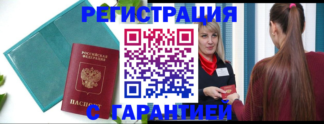 временная прописка в Ялте