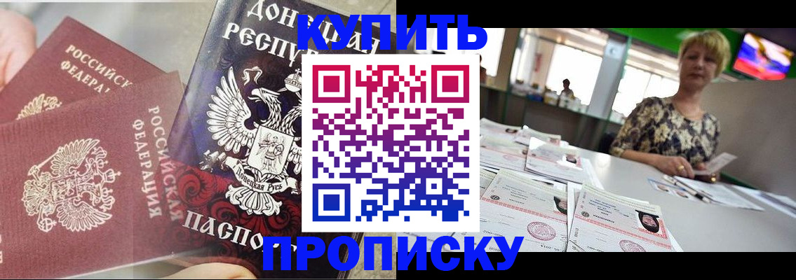 прописка штамп в Ялте